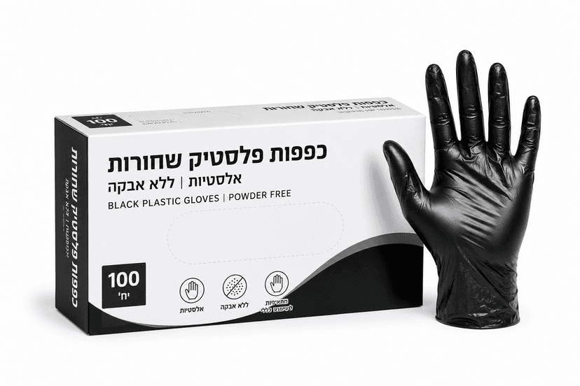 כפפות פלסטיק שחורות אלסטיות ללא אבקה