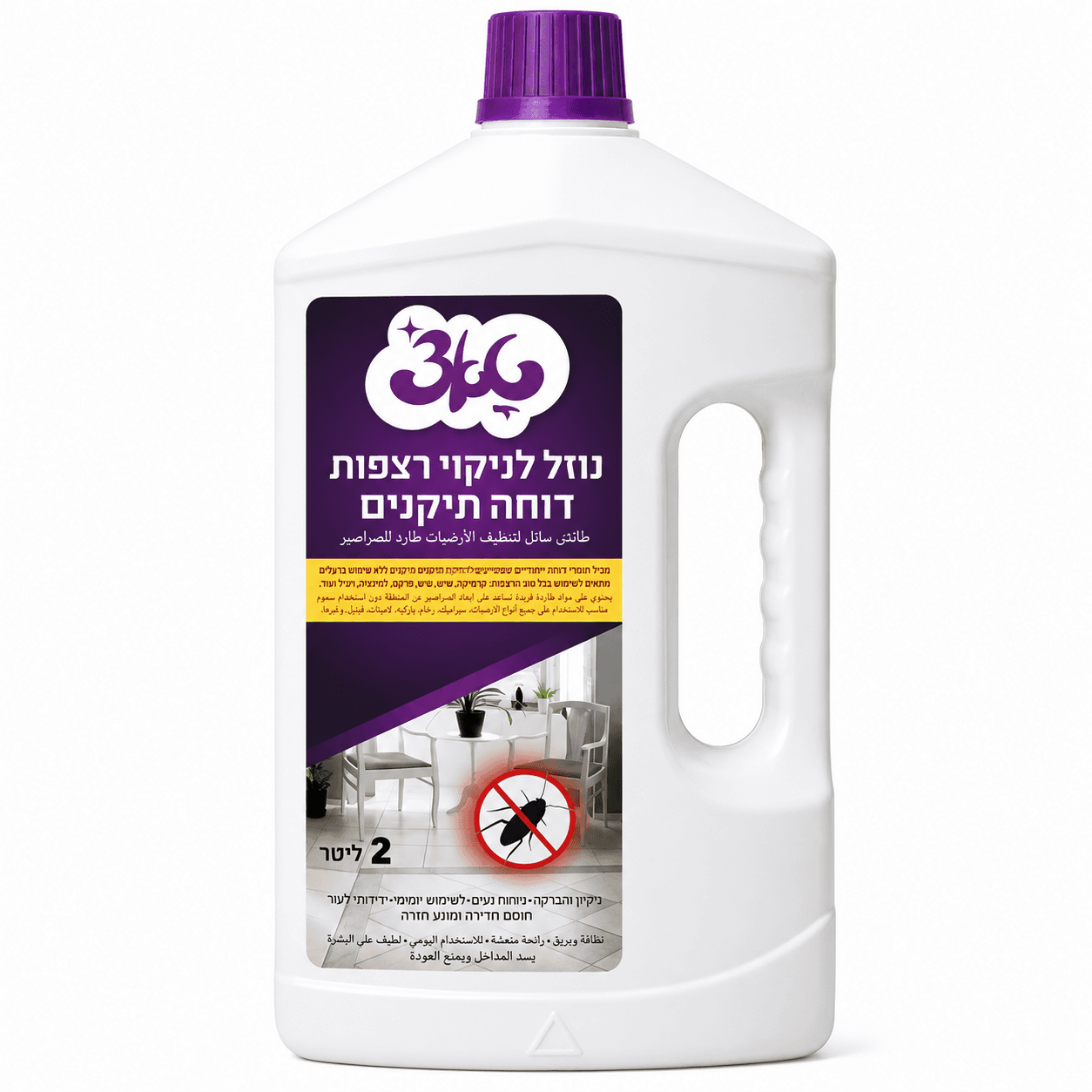 נוזל לניקוי רצפות דוחה תיקנים 2 ליטר (סאסא)
