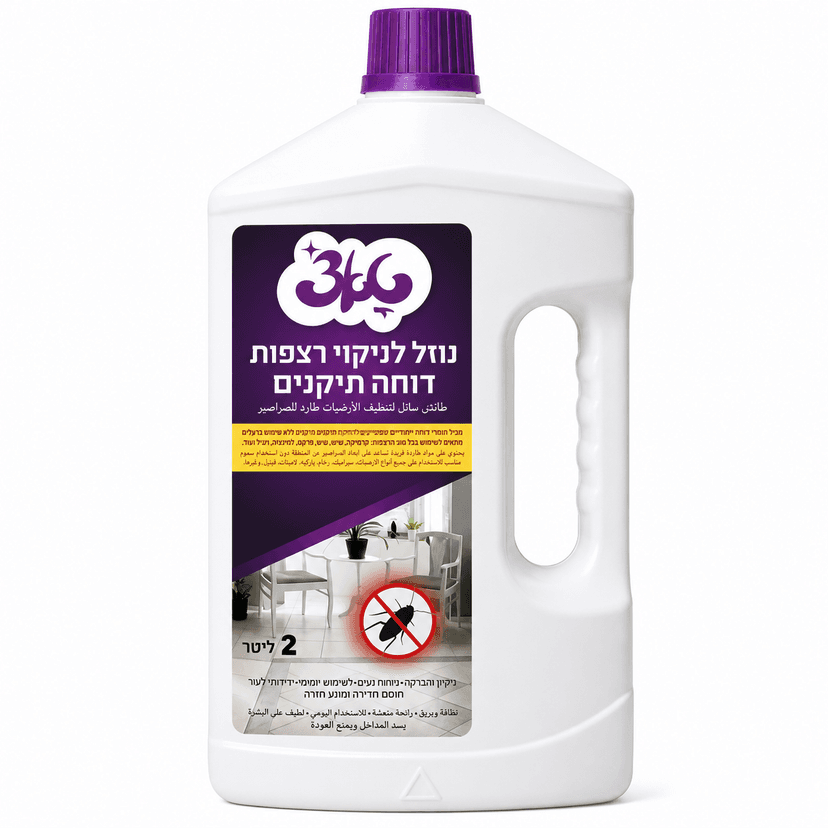 נוזל לניקוי רצפות דוחה תיקנים 2 ליטר (סאסא)