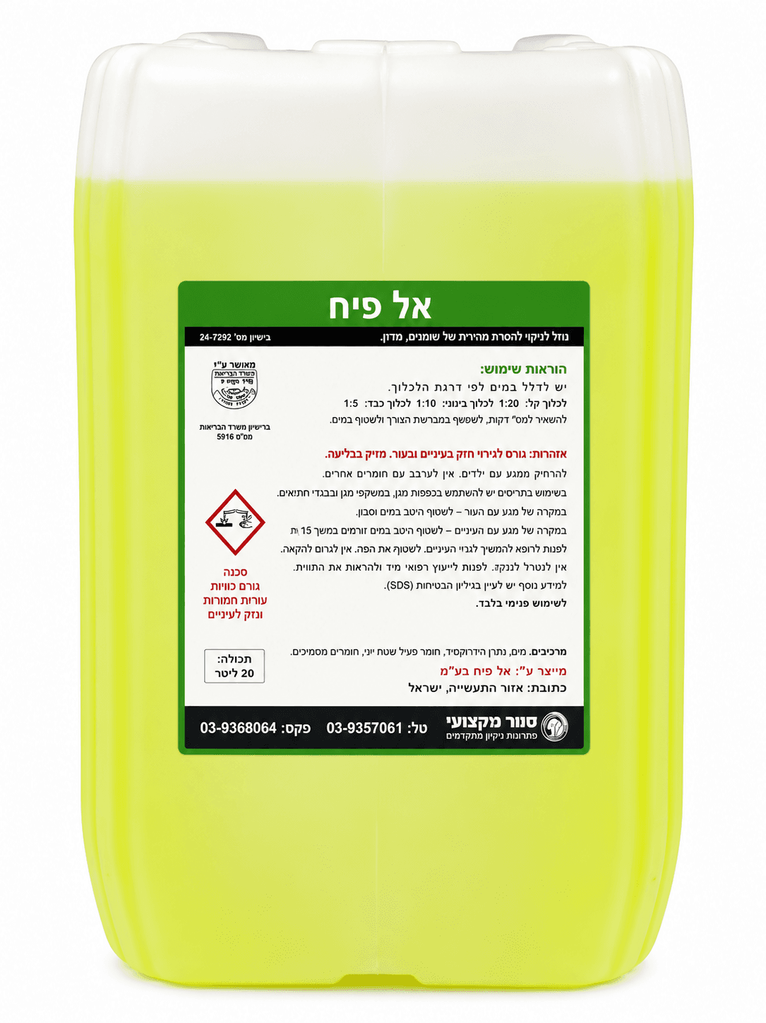 אל פיח נוזלי 10 ליטר