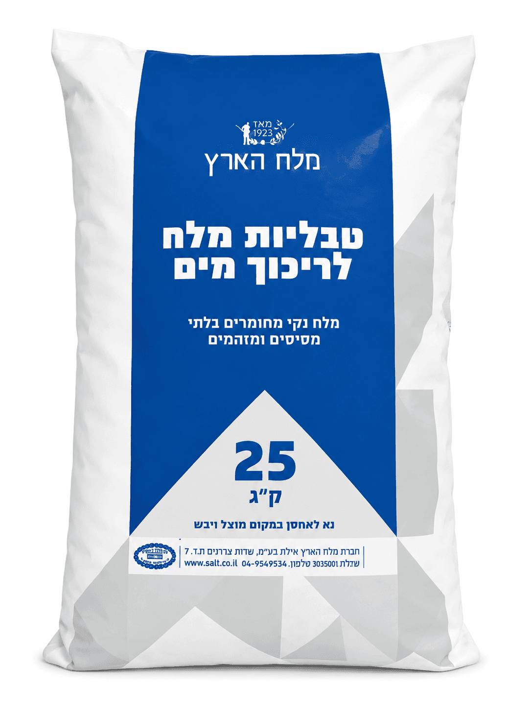 מלח בטבליות למדיח — 25 ק"ג